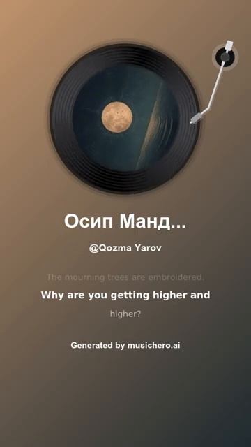 Осип Мандельштам На темном небе, как узор 11