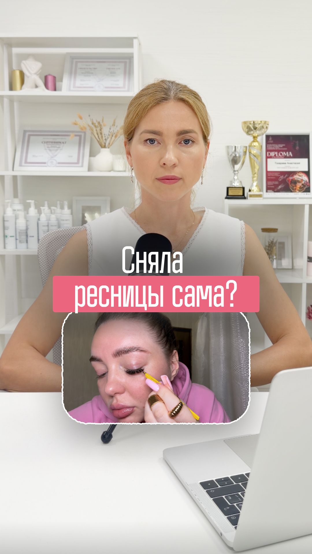 Не снимайте самостоятельно в домашних условиях нарощенные ресницы!