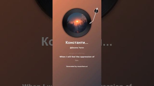 Константин Бальмонт Уходит светлый Май  Мой небосклон темнеет… 1