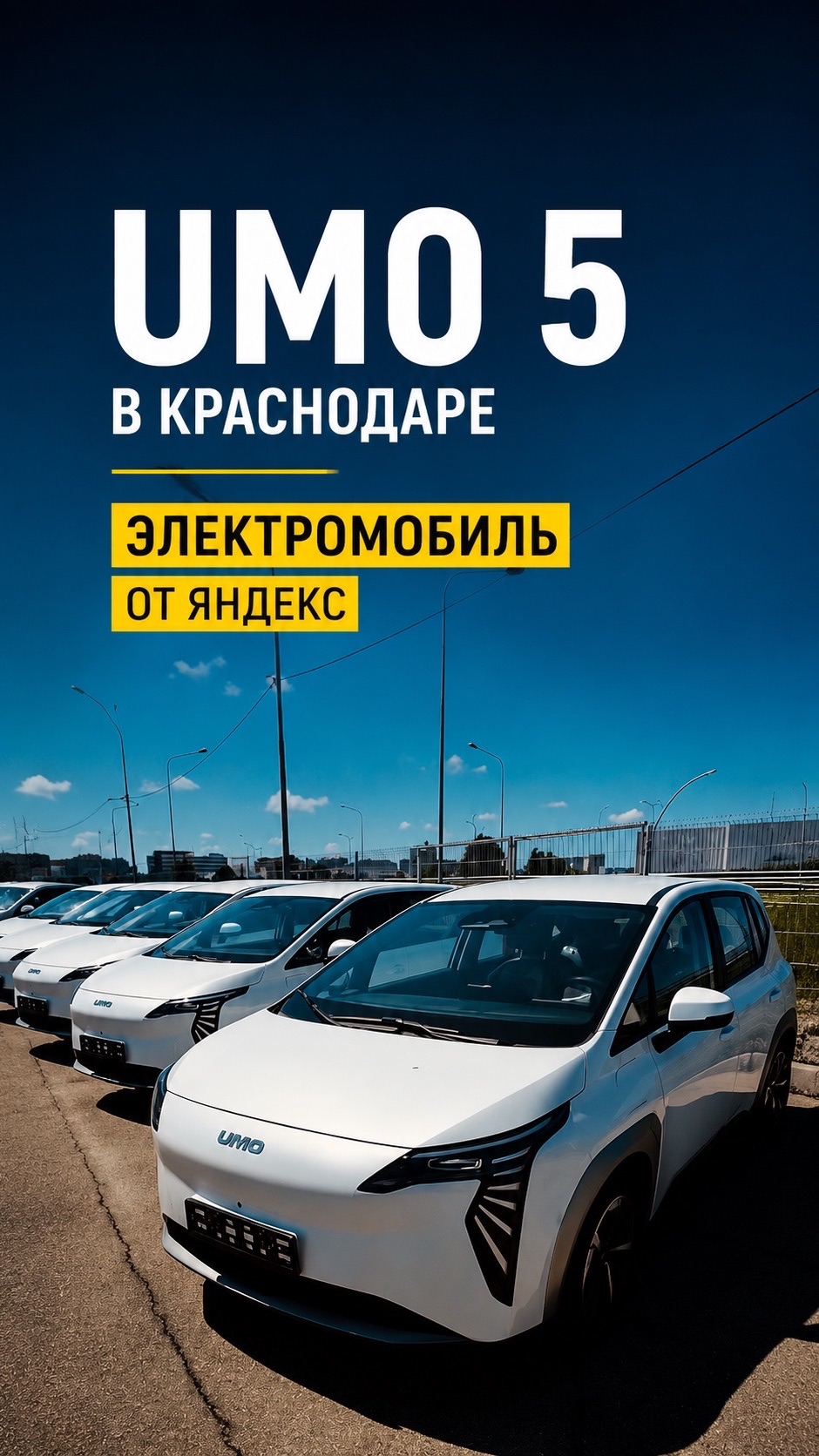 Электромобиль от Яндекса уже в Краснодаре.  Это UMO 5  #umo5 #электромобиль #яндекс #авто #proautotv