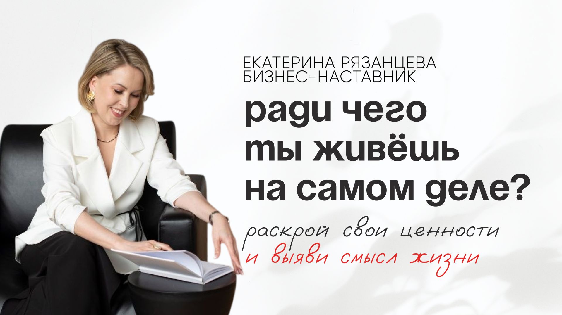 Эфир. «Распаковка ценностей»