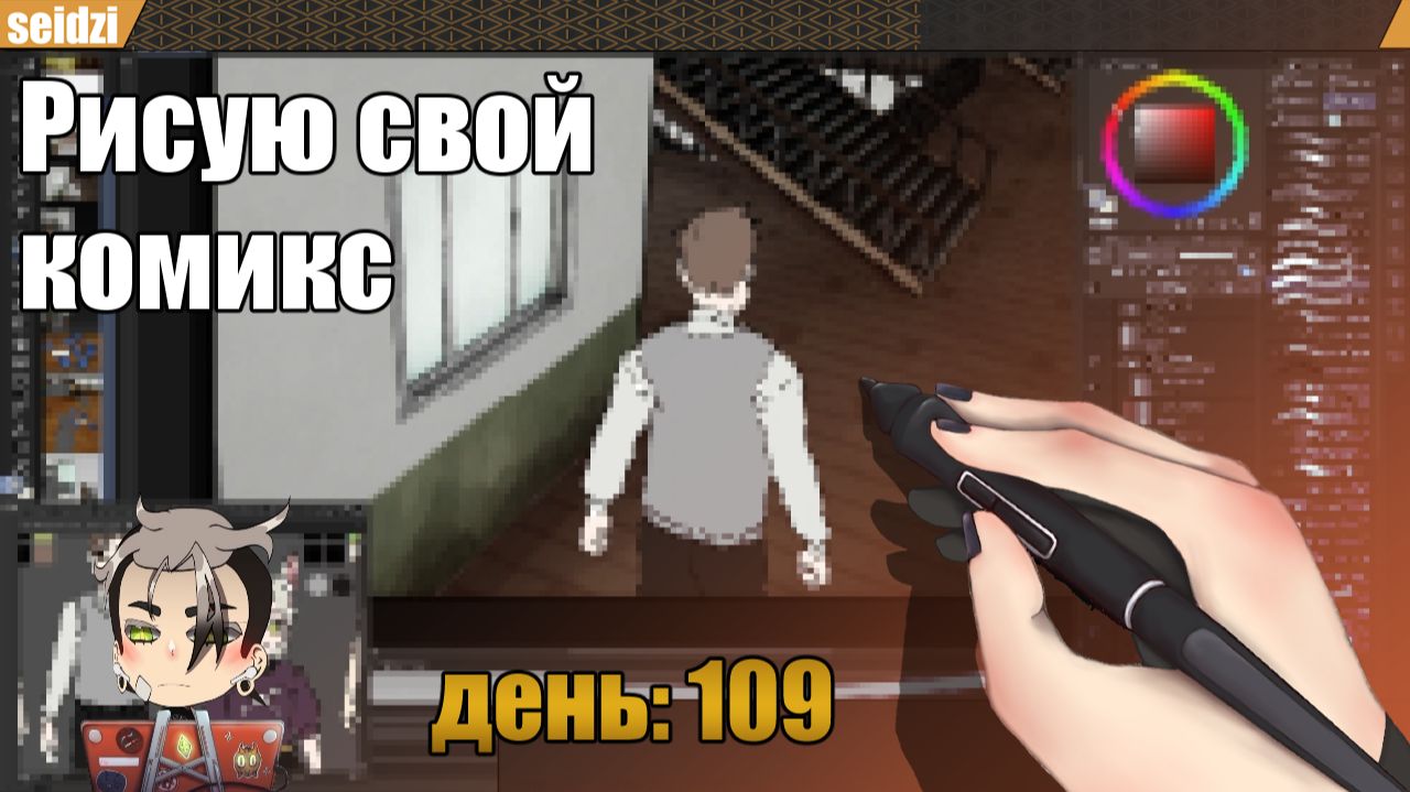Рисую комикс 