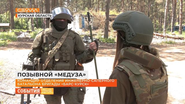 Курское приграничье продолжают разминировать бойцы группировки войск «Север»