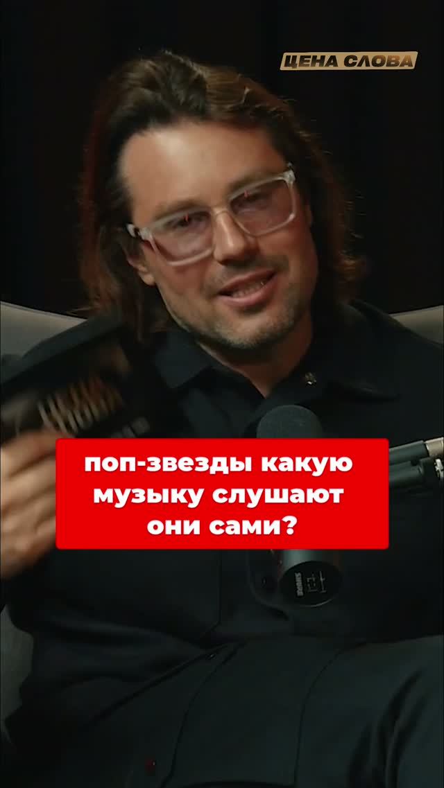 Поп-звезды: Какую музыку слушают они сами?  #shorts