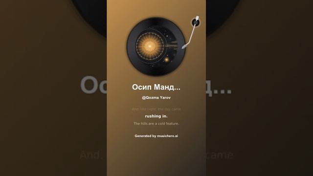 Осип Мандельштам На темном небе, как узор 9