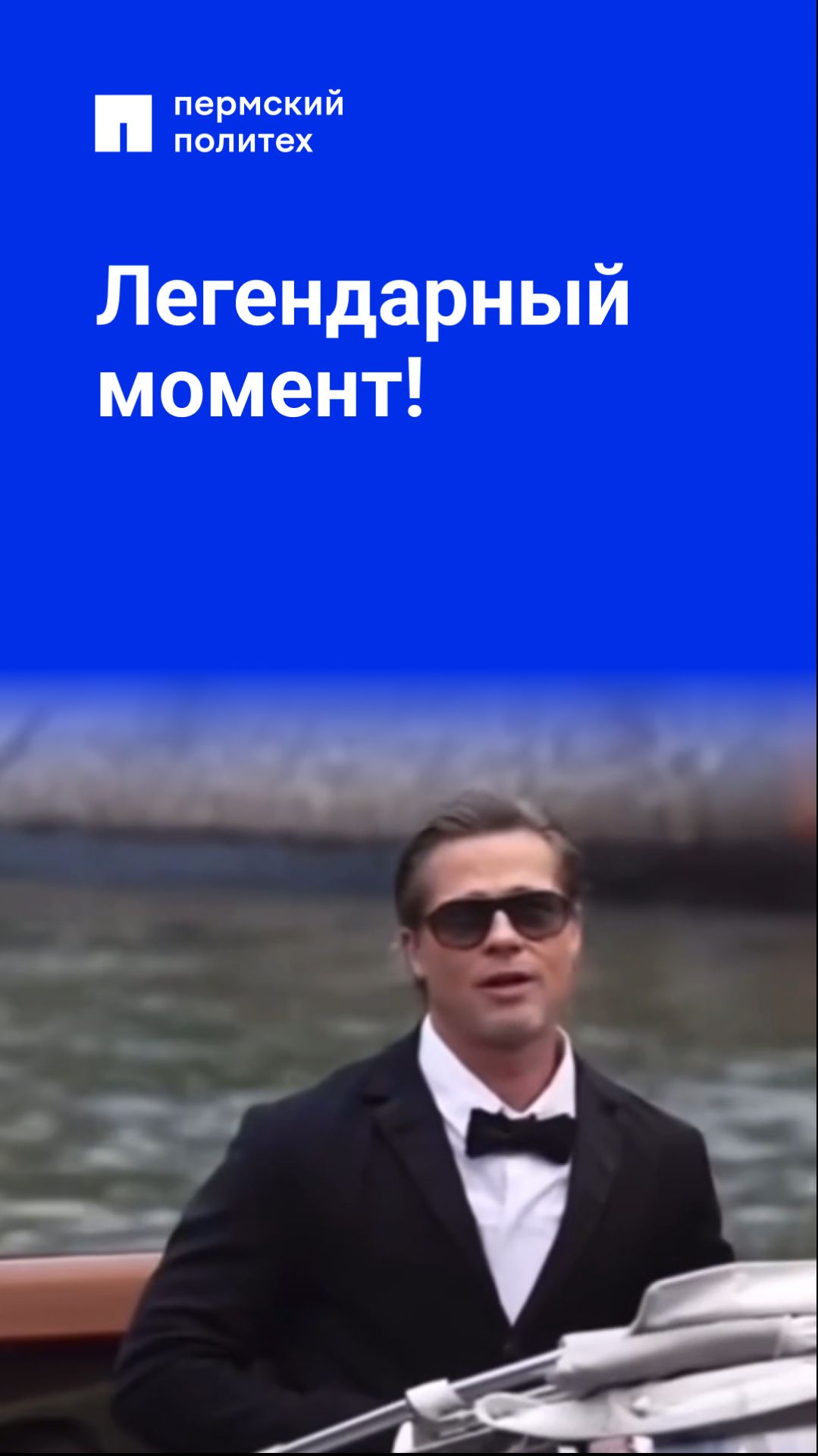 Легендарный момент!