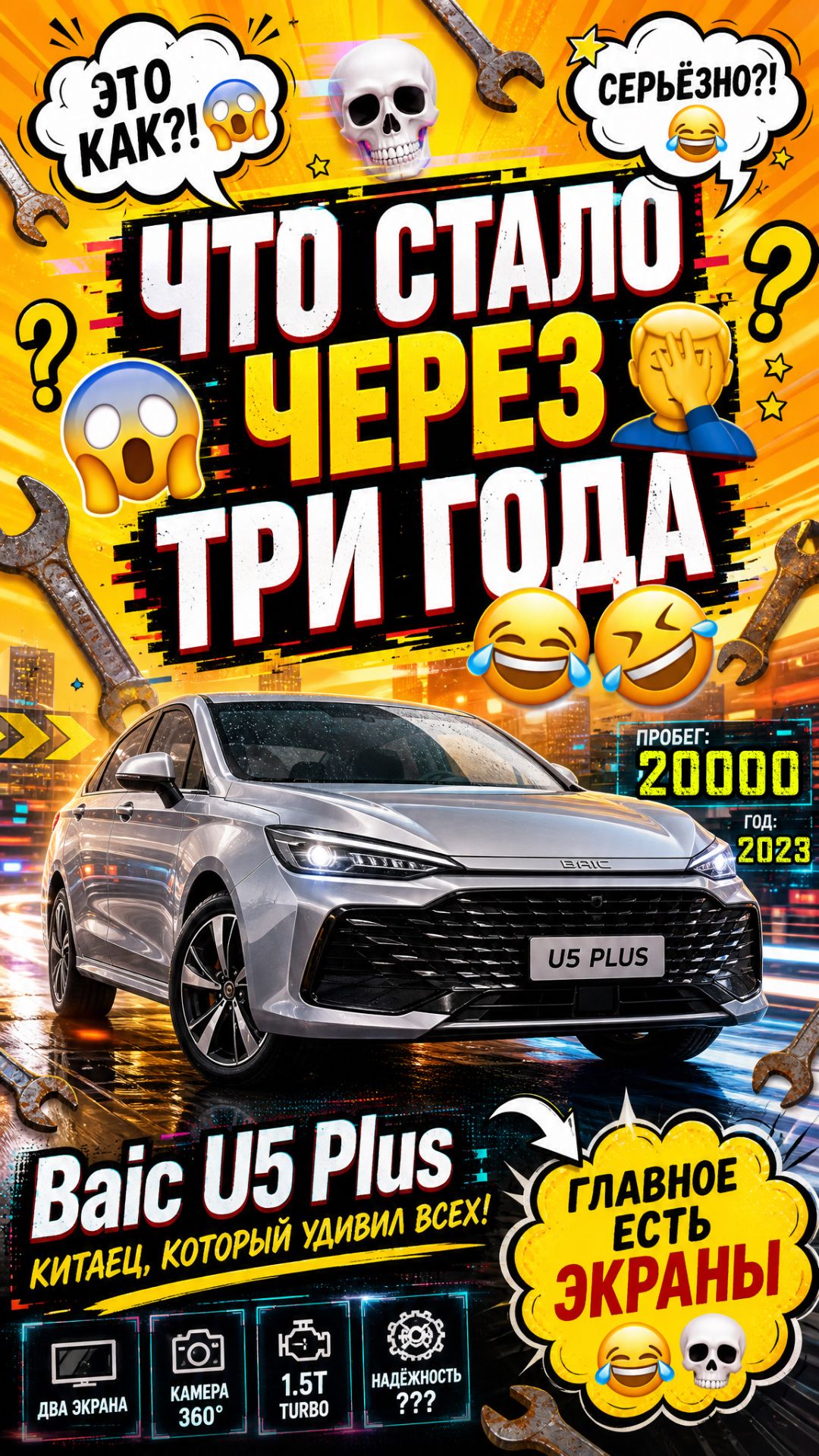 BAIC U5 Plus. Зачем вам экраны, если кузов сгнил?
