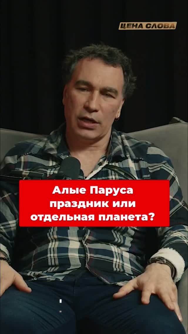 Алые Паруса: Праздник или Отдельная Планета?  #shorts