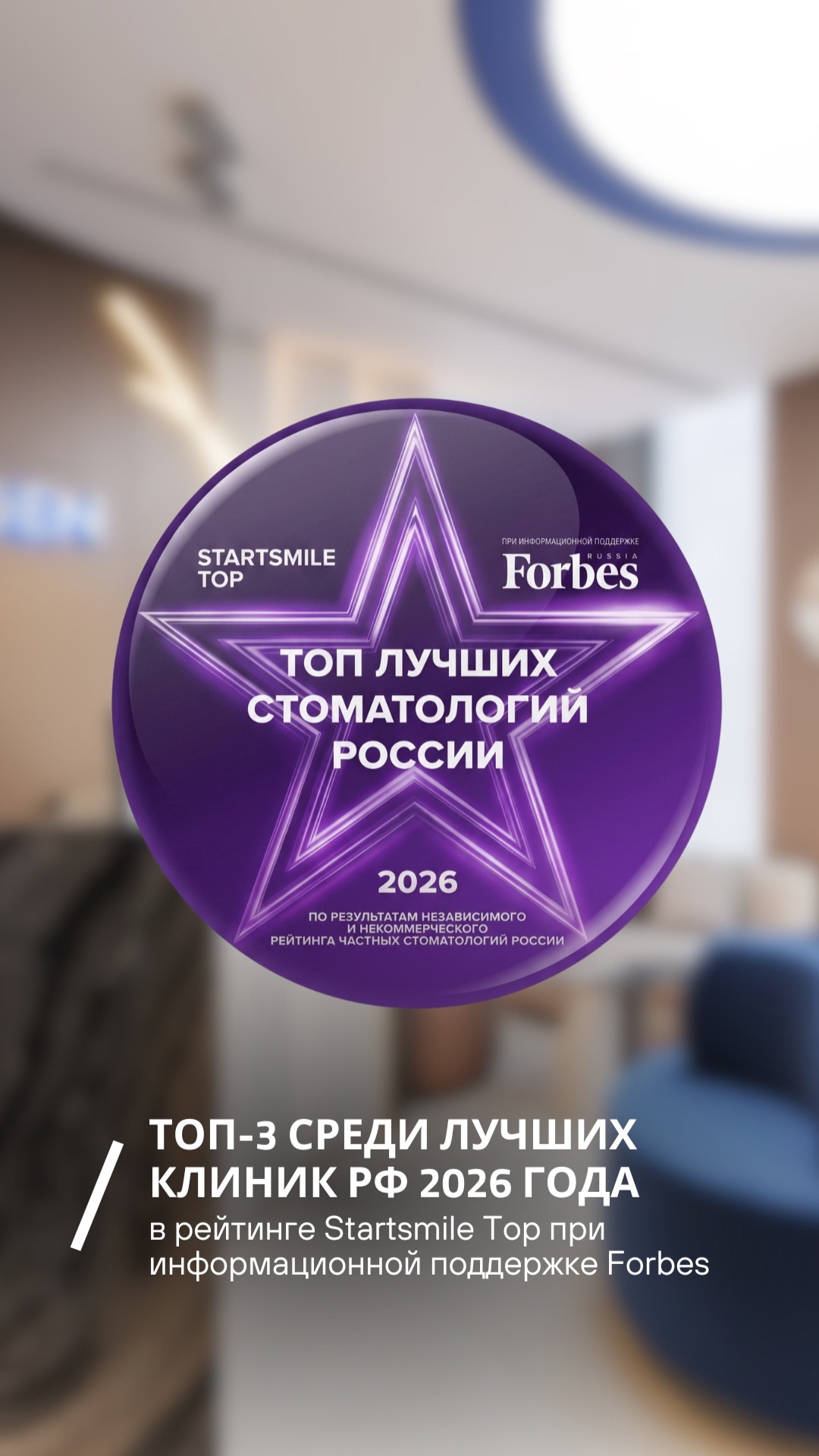 ТОП-3 среди лучших клиник РФ 2026 года