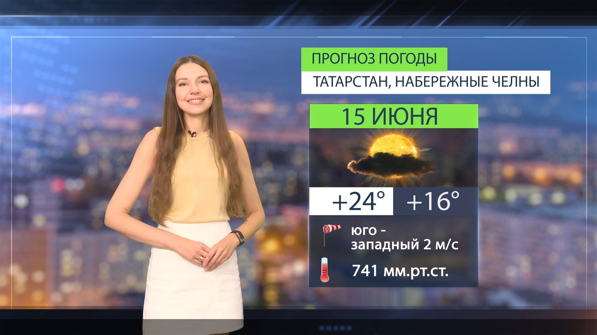 Прогноз погоды в Набережных Челнах на 15 июня 2026 г.