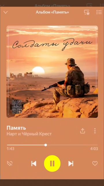 Нарт и Чёрный крест – Память (релиз)