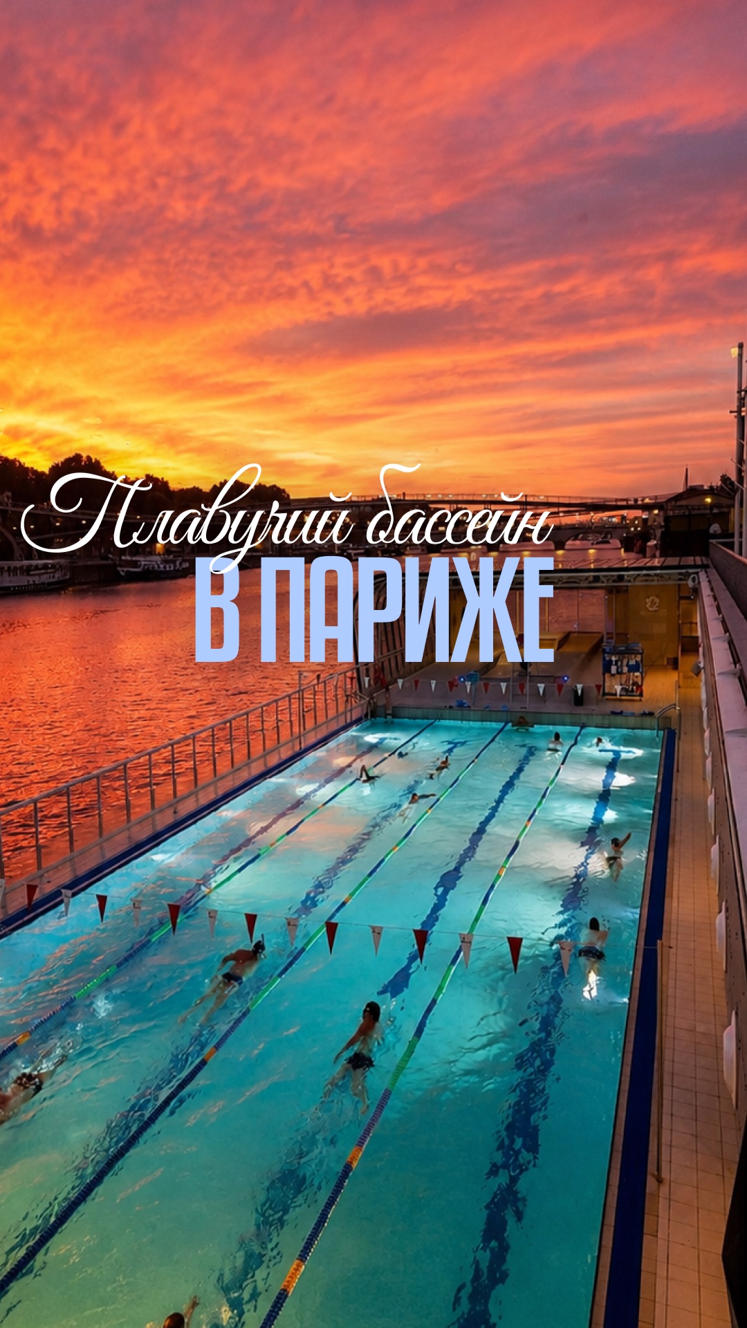 Пиши «свобода» для записи на экскурсию! #хаусбот #houseboat #домнаводе #жизньнаводе
