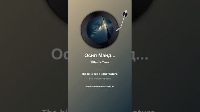 Осип Мандельштам На темном небе, как узор 10
