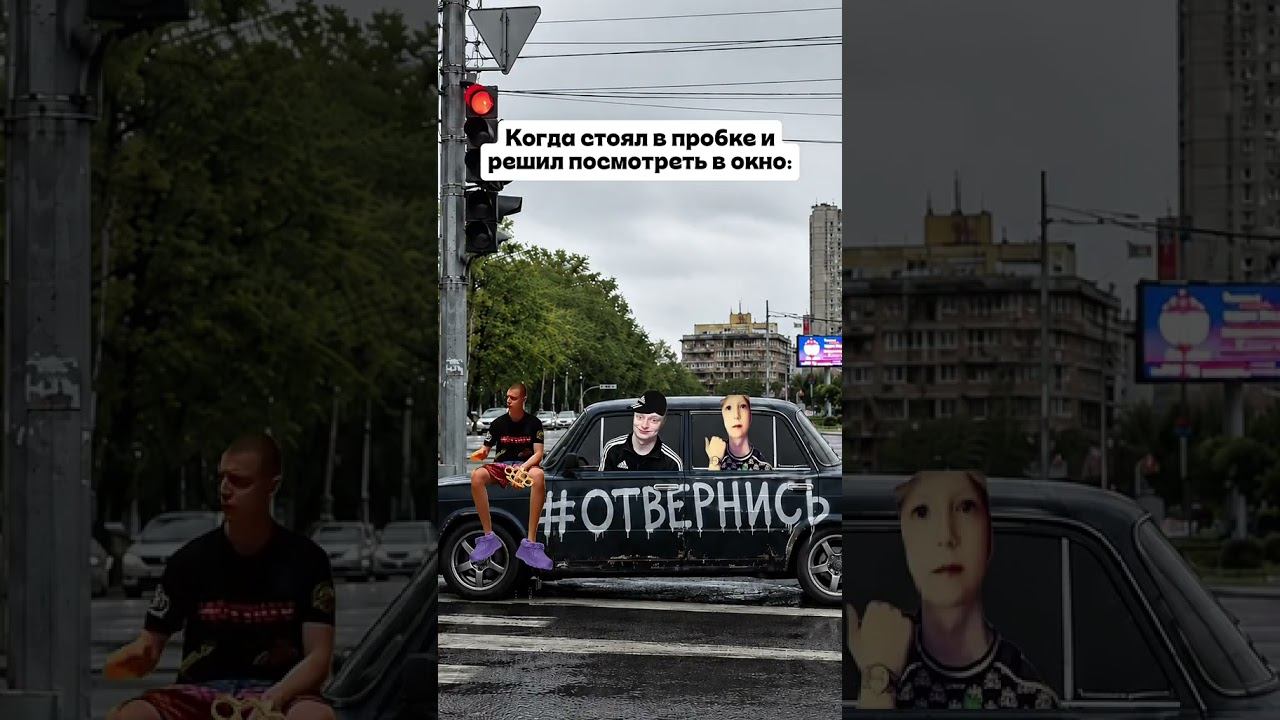 отвернись