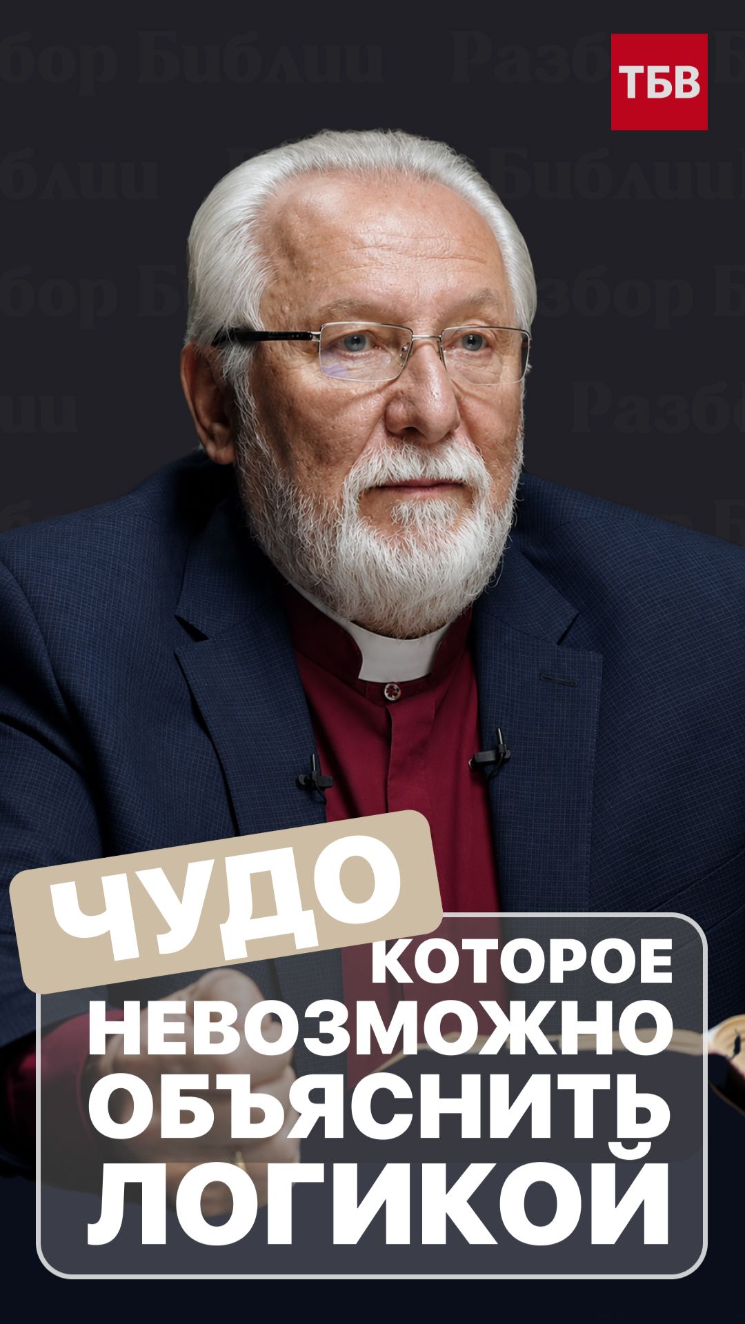 Чудо, которое невозможно объяснить логикой