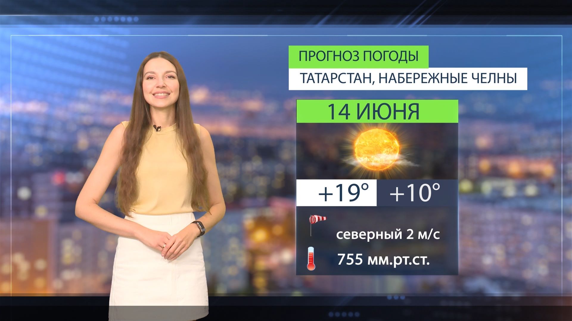 Прогноз погоды в Набережных Челнах на 14 июня 2026 г.