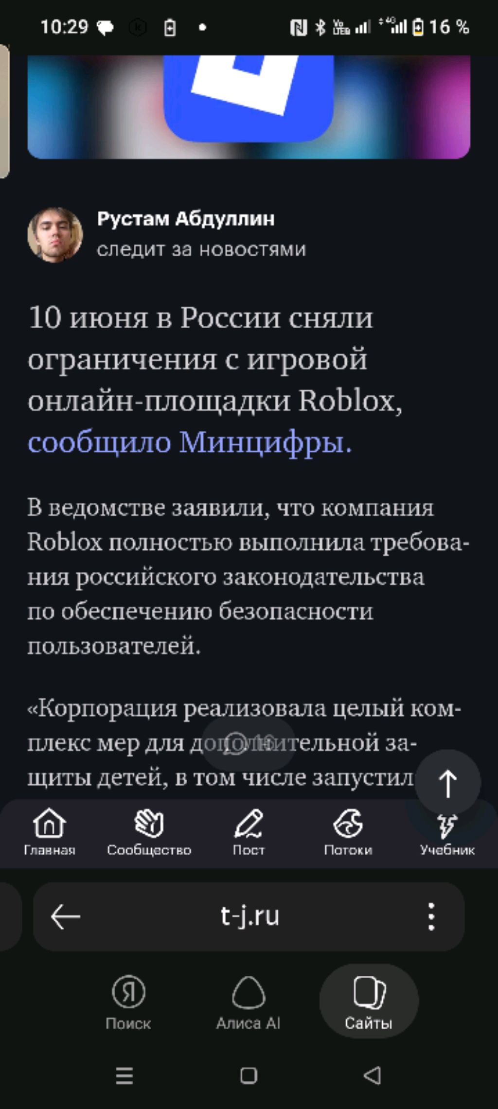 Роблокс разблокировали ура 🥳