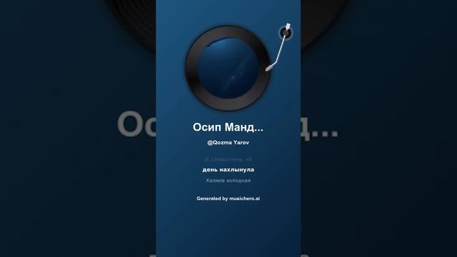 Осип Мандельштам На темном небе, как узор 17