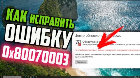 Как исправить ошибку 0x80070003 в Windows 11