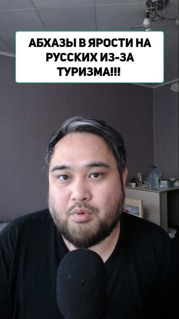 АБХАЗЫ В ЯРОСТИ НА РУССКИХ ИЗ-ЗА ТУРИЗМА!!!