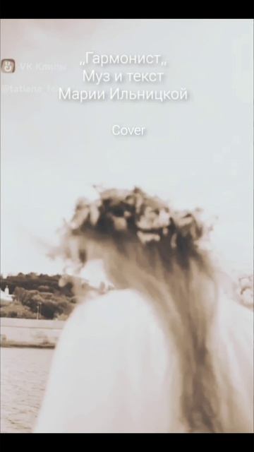 Гармонист Cover