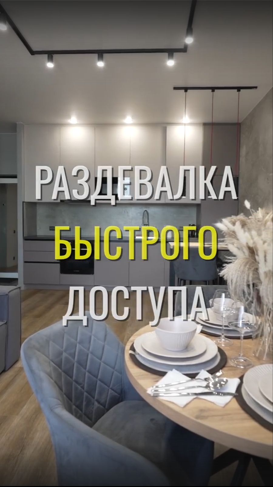 Раздевалка быстрого доступа / Земстандарт #земстандарт #земсдизайн #ремонтквартиры #дизайнинтерьера