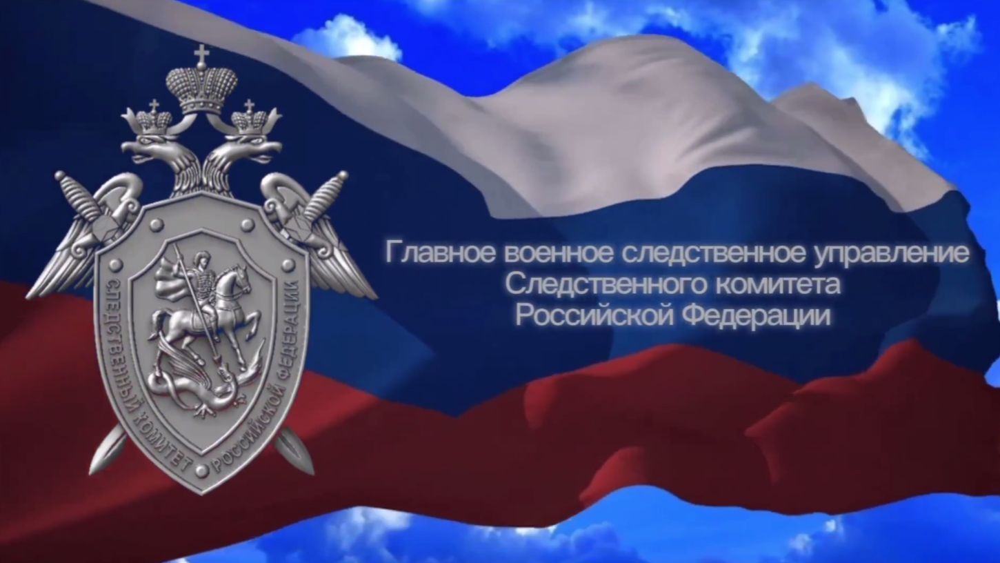 В Главном военном следственном управлении СК России состоялось торжественное мероприятие