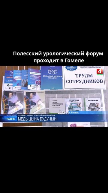 Полесский урологический форум