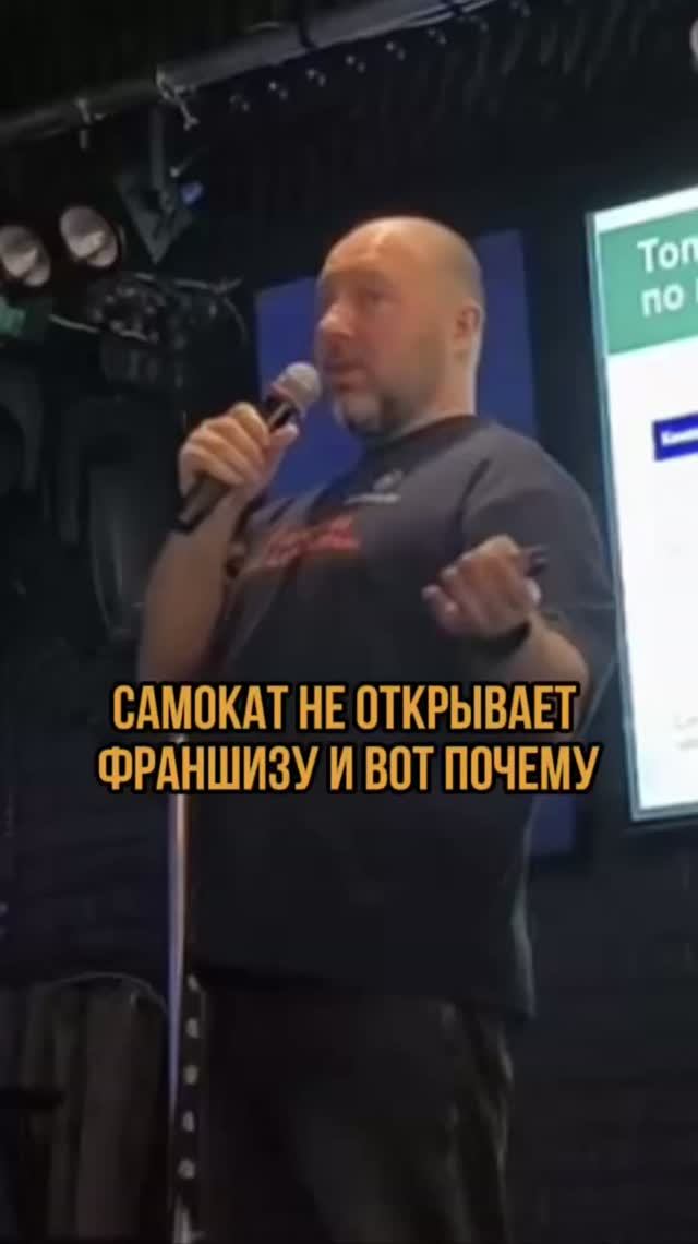 Самокат не делает франшизы