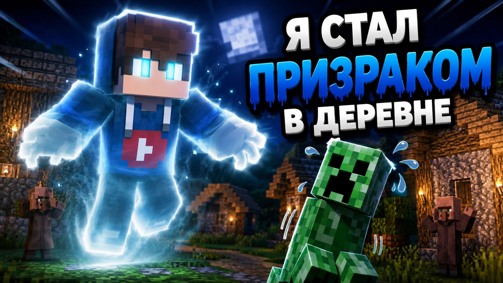 Я стал призраком