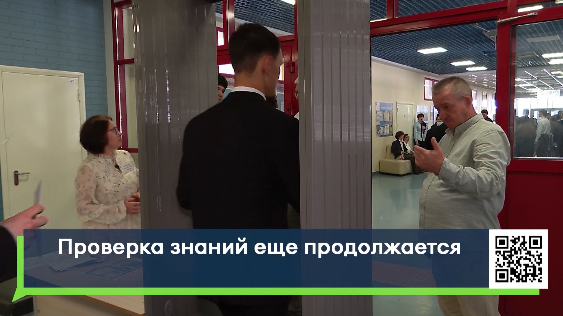Проверка знаний еще продолжается