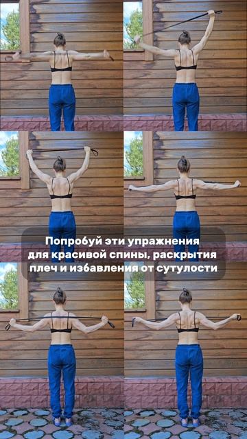 Упражнения для ровной красивой осанки от сутулости 💪