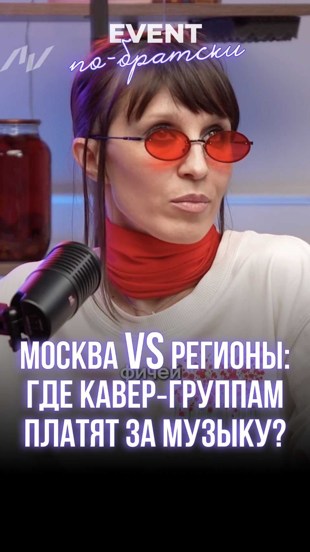 Москва Vs Регионы: где кавер‑группам платят за музыку?