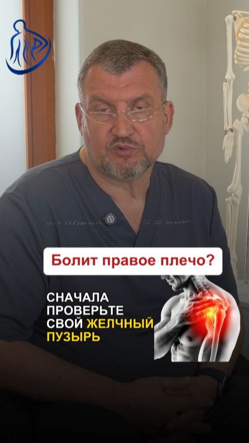 🤯 БОЛИТ ПРАВОЕ ПЛЕЧО? СНАЧАЛА ПРОВЕРЬ ЖЕЛЧНЫЙ ПУЗЫРЬ