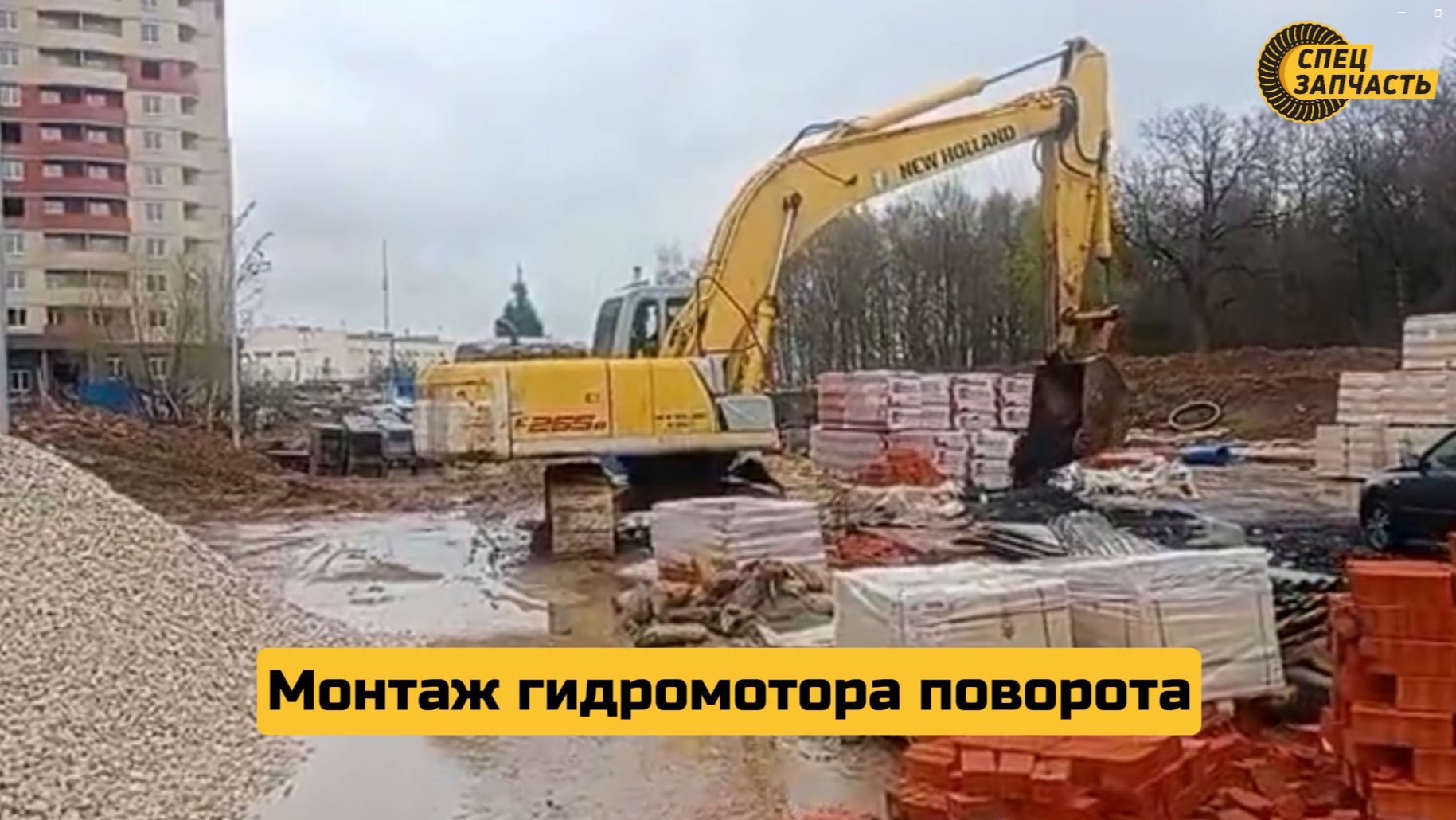Установка гидромотора поворота на экскаваторе NEW HOLLAND KOBELCO E265B