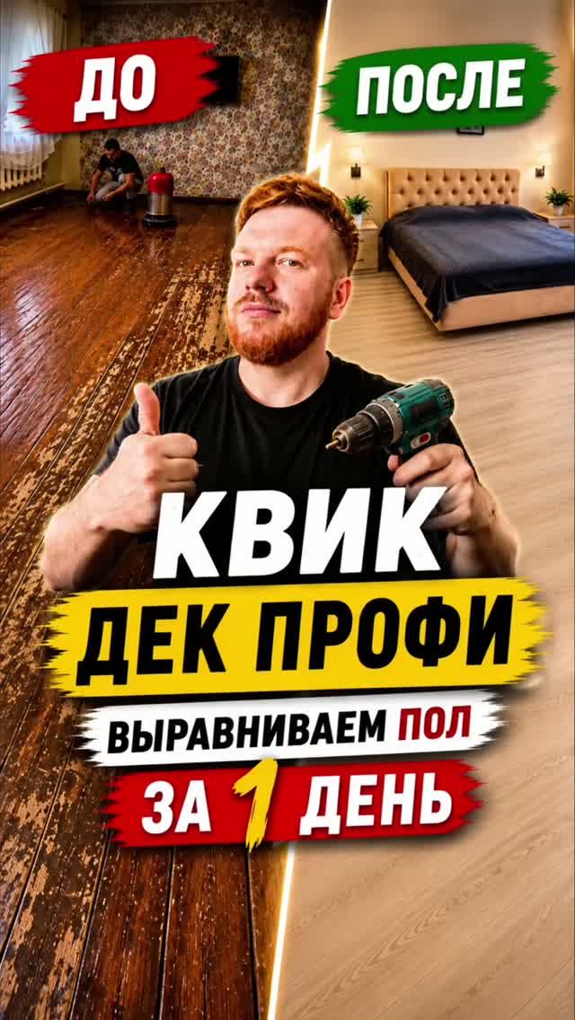 Как выровнять старый деревянный пол своими руками без демонтажа