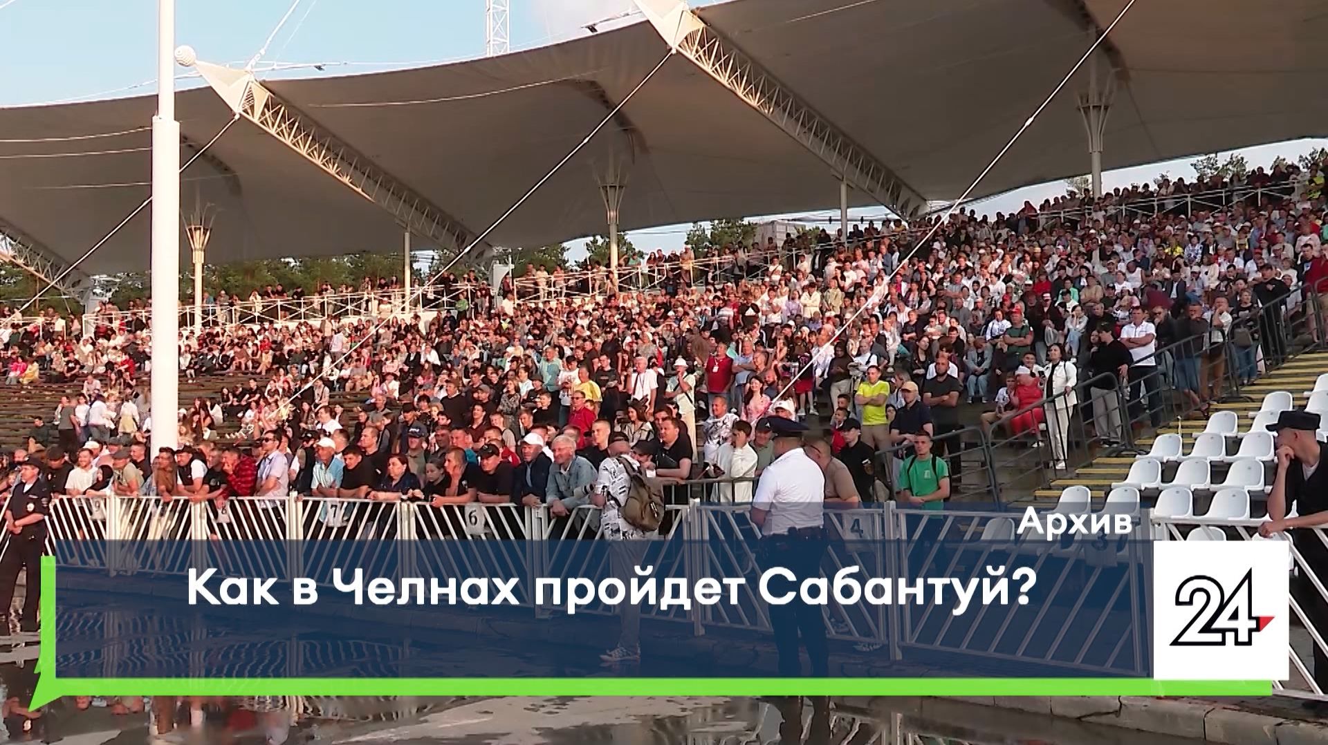 Как в Челнах пройдет Сабантуй?