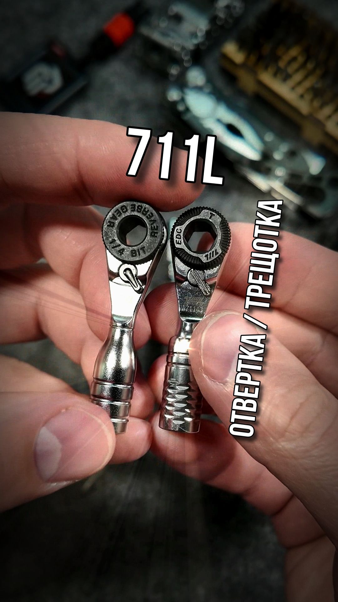 711L Отвертка / Трещотка #edc #edctool #711L #unboxing #everyday