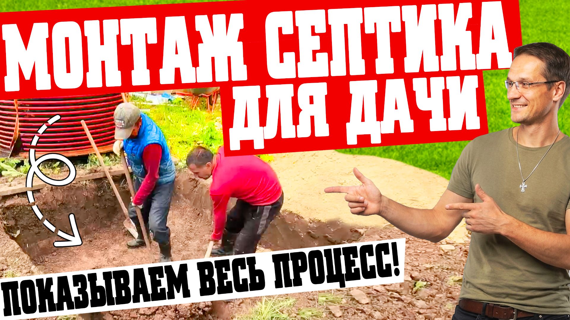 Монтаж идеального септика для дачи! Подробно показываем процесс монтажа!