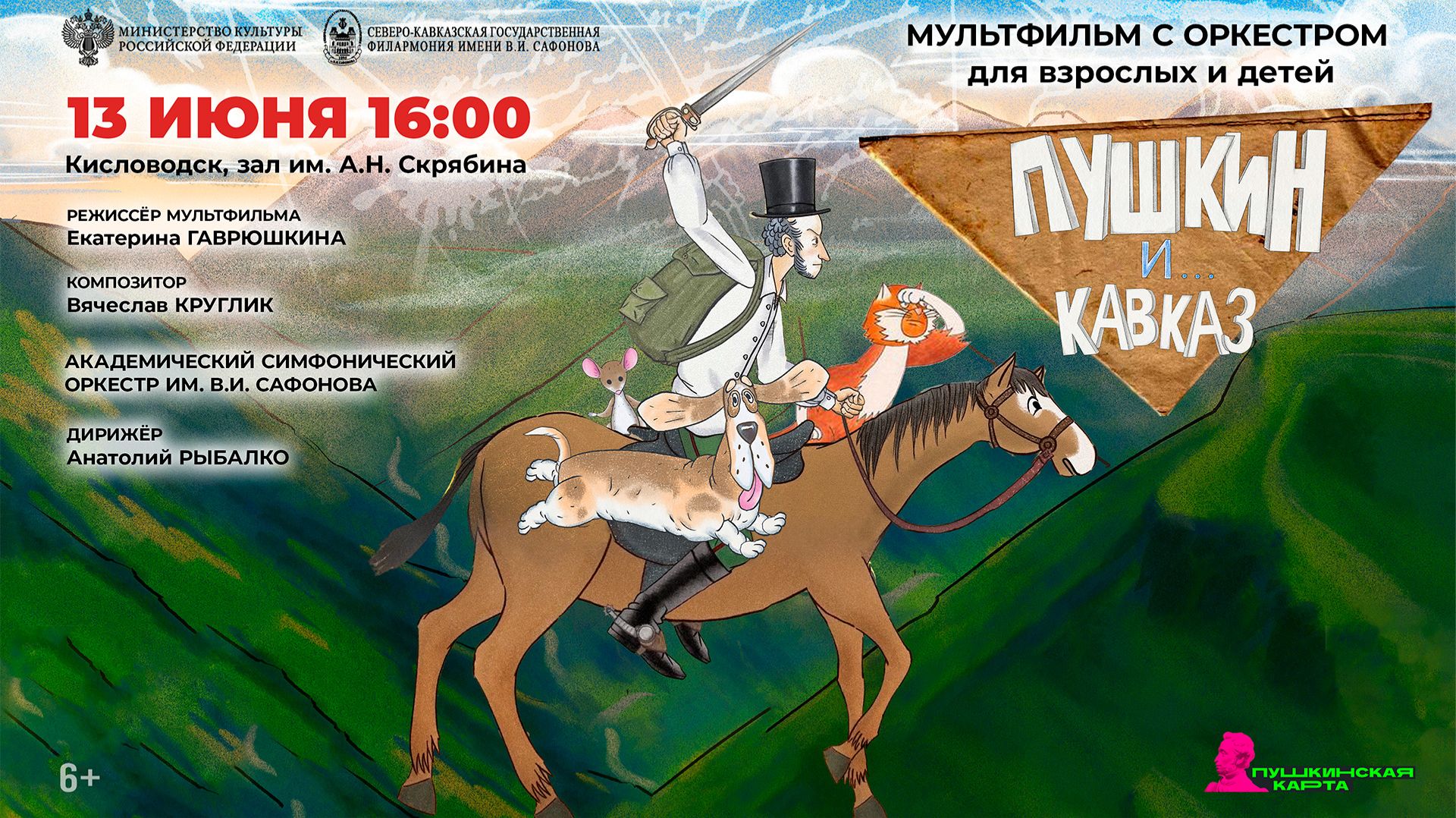 Прямая трансляция. Оркестр им. В.И. Сафонова  дирижер Анатолий Рыбалко 13.06.26