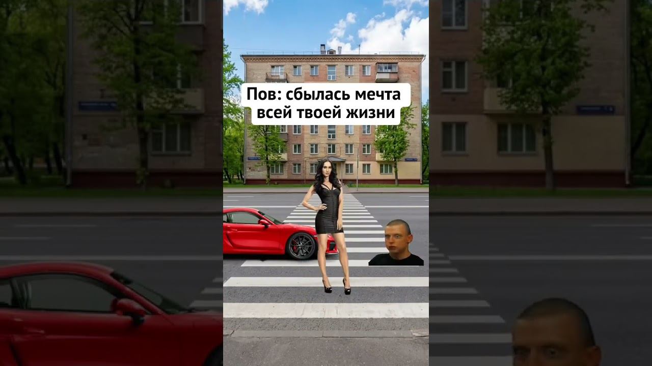 мечта