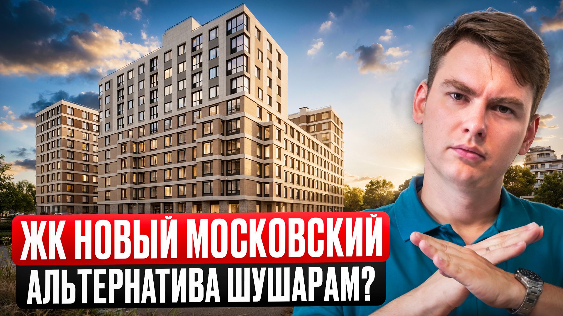 ЖК Новый Московский от ФСК. Доступные цены, но кому подойдет?
