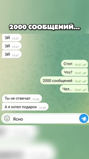 2000 сообщений от подписчика...