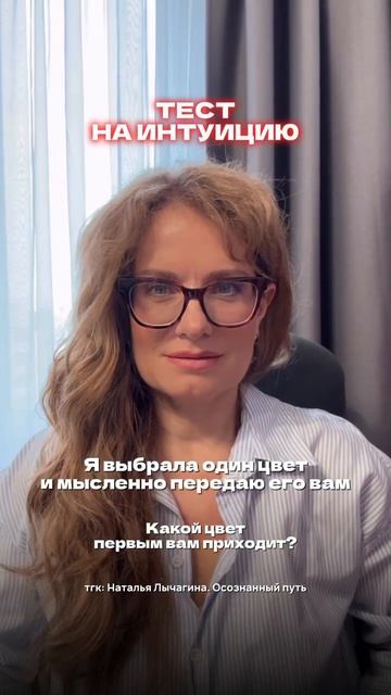 Тест на интуицию