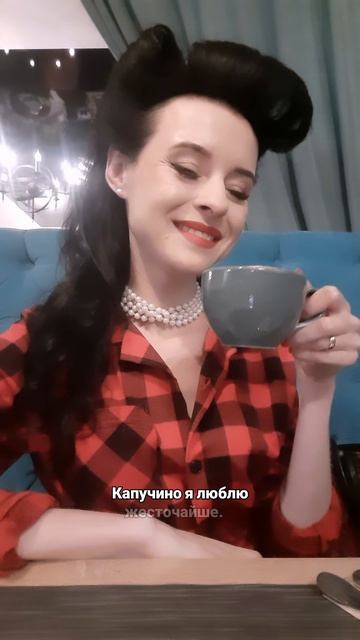 Кто такой же любитель кофе, как я? Обожаю 💕 ☕️
Это моя единственная вредная привычка и зависимость