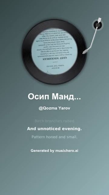 Осип Мандельштам На бледно голубой эмали    2 #music #иезекииль