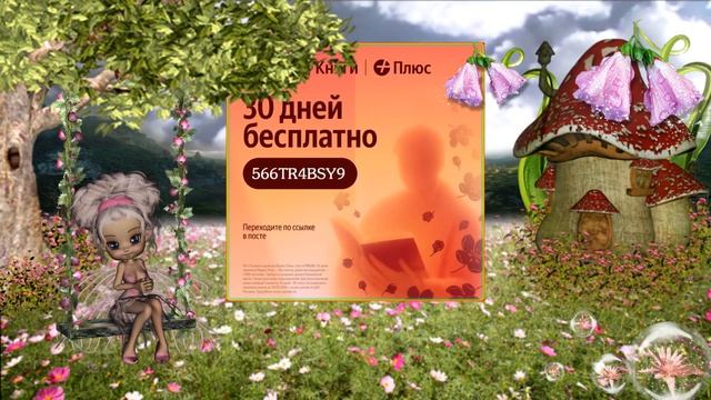 Читаете с ребёнком каждый вечер