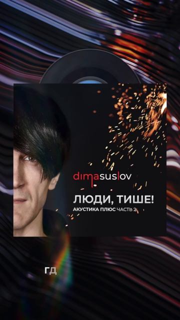Музыка летит по крышам. Люди, тише! #людитише от #dimasuslov #music #индирок #крыша