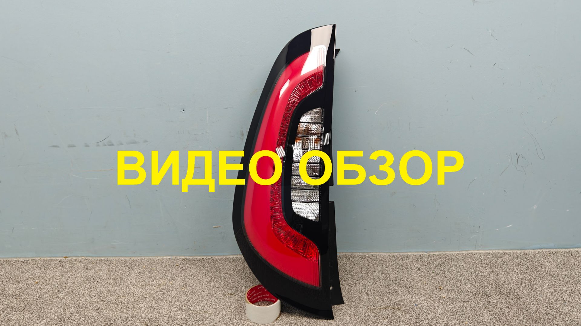R1533641 Фонарь левый Kia Soul 2 LED Оригинал Без Дефектов Б/У 92401B2120 92401B2130