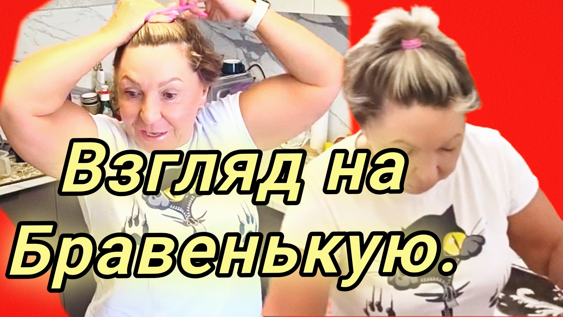 11-06-2026Мои впечатления: бравенькая на кухне 🍳